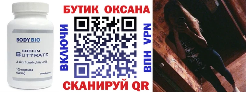 БУТИРАТ оксана  ссылка на мегу зеркало  Сысерть 