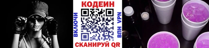 Кодеин напиток Lean (лин)  Сысерть 